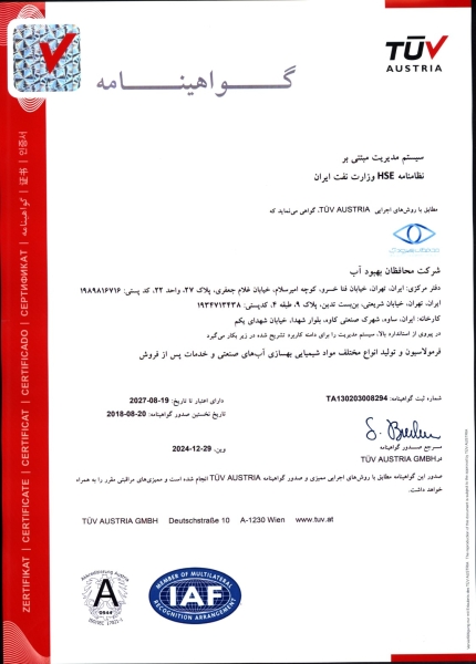 HSE وزارت نفت ایران