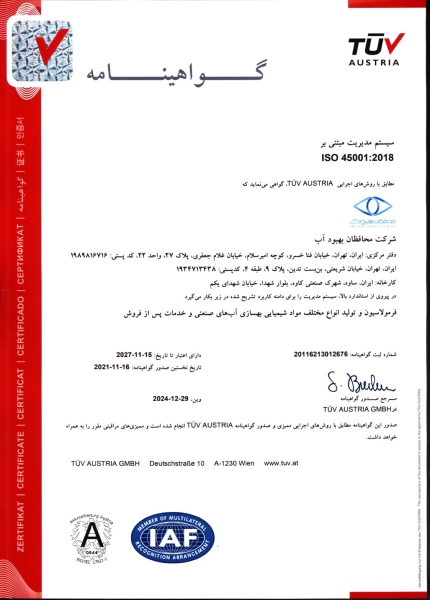 گواهینامه ISO 45001