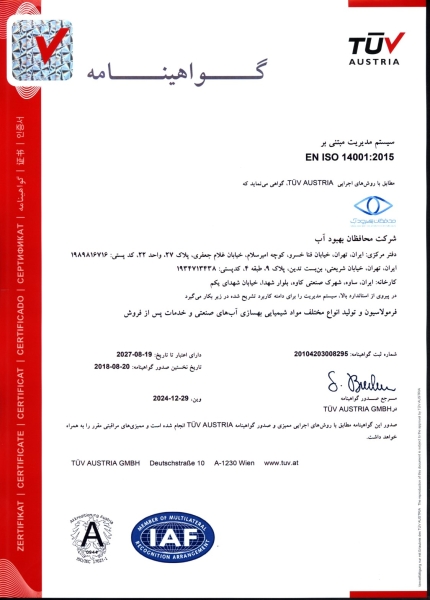گواهینامه ISO 14001