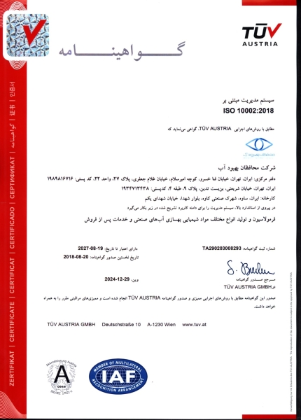 گواهینامه ISO 10002